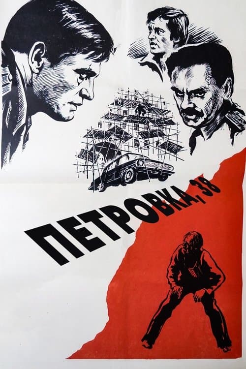 Petrovka Caddesi, Numara 38