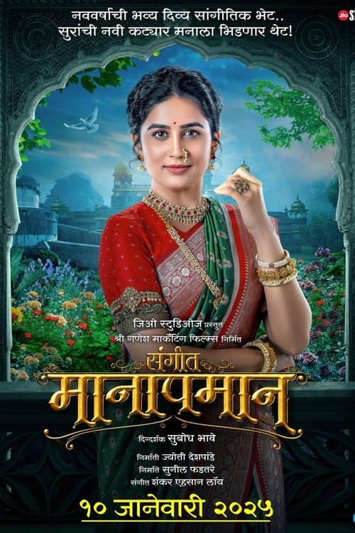 संगीत मानापमान