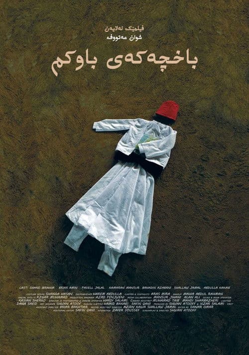 باخچەکەی باوکم