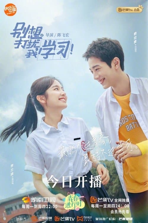 别想打扰我学习