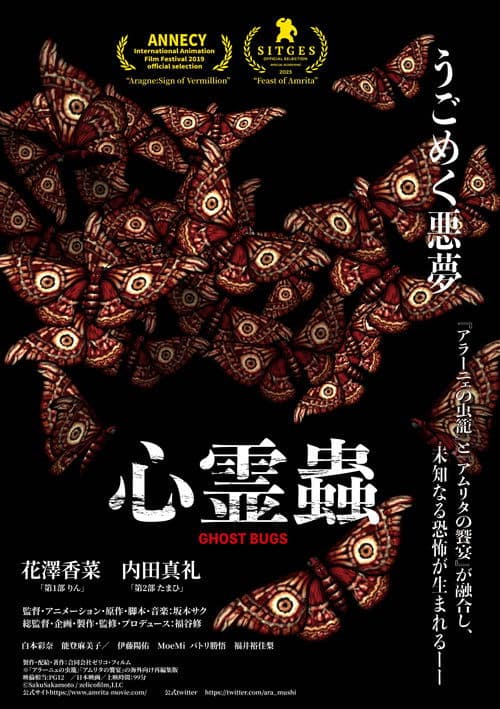 ナイトメア・バグズ