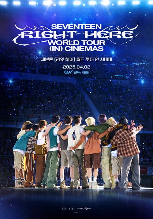 세븐틴 [라잇 히어] 월드 투어 인 시네마