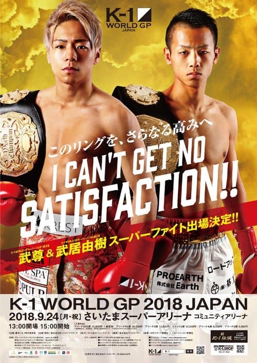 K-1 WORLD GP 2018 JAPAN ～初代クルーザー級王座決定トーナメント～