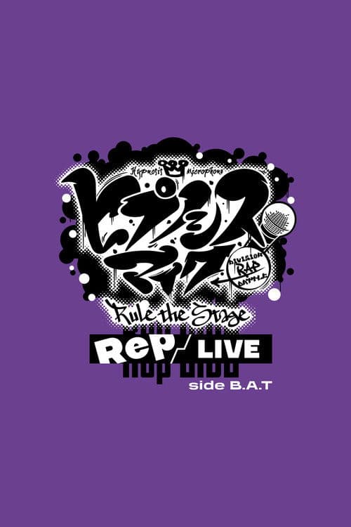 『ヒプノシスマイク -Division Rap Battle-』Rule the Stage《Rep LIVE side B.A.T》