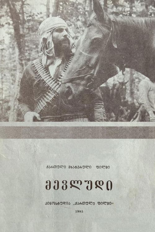 მევლუდი