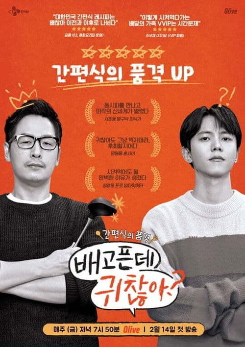 배고픈데 귀찮아?