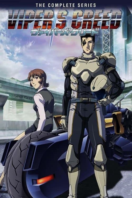 ヴァイパーズ・クリード