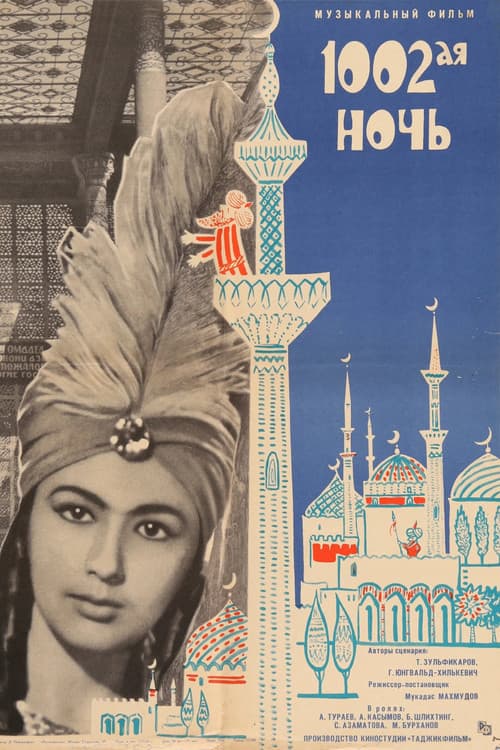 1002-ая ночь