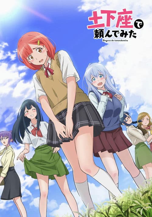 土下座で頼んでみた