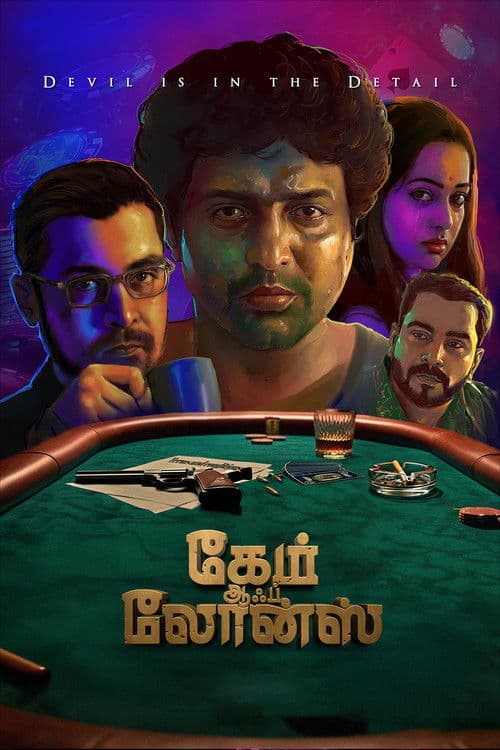 கேம் ஆஃப் லோன்ஸ்