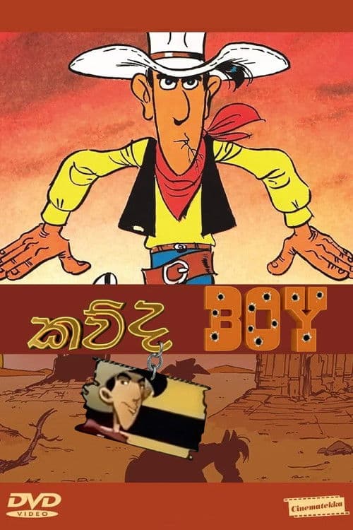 කව්ද බෝයි