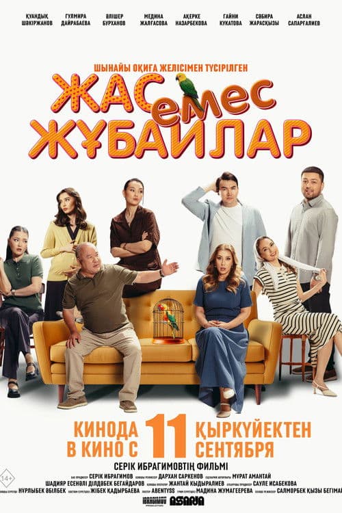 Жас Емес Жұбайлар