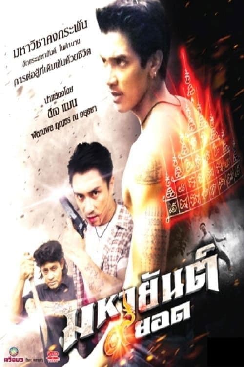 มหายันต์ 9 ยอด