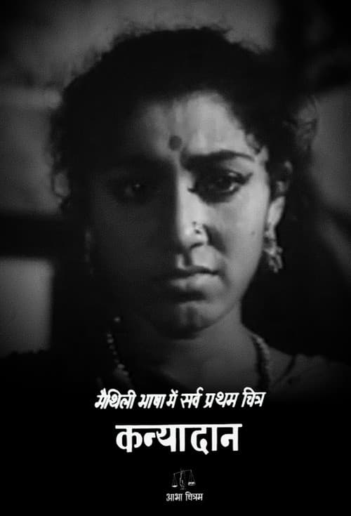 कन्यादान