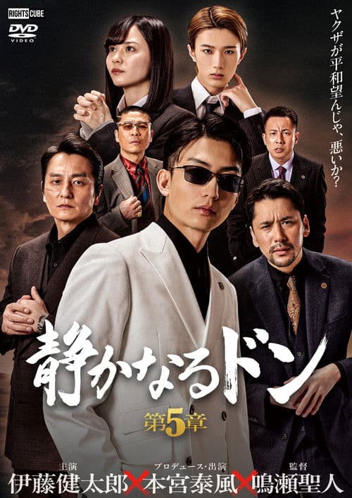 静かなるドン 第５章