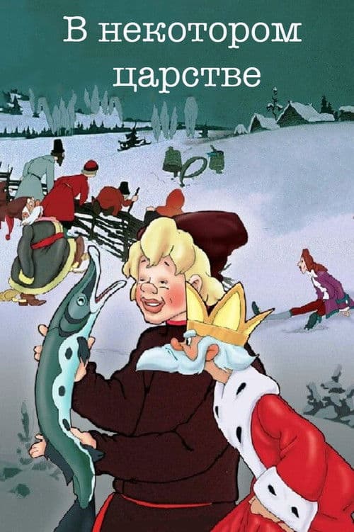 Bir Zamanlar Krallıkta