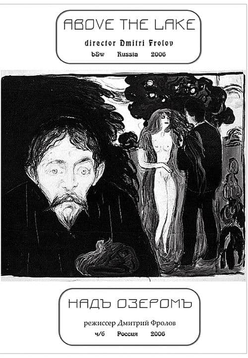 Надъ озеромъ