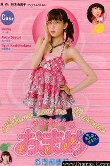 アンナさんのおまめ