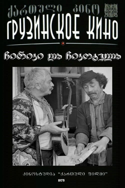 ჩირიკი და ჩიკოტელა