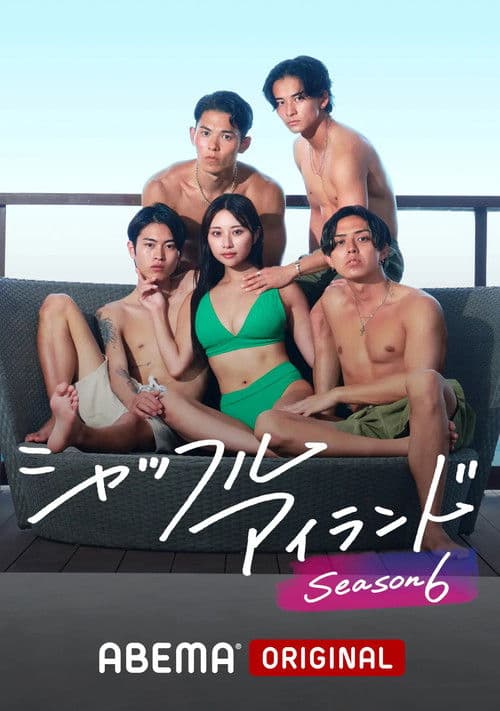 シャッフルアイランド