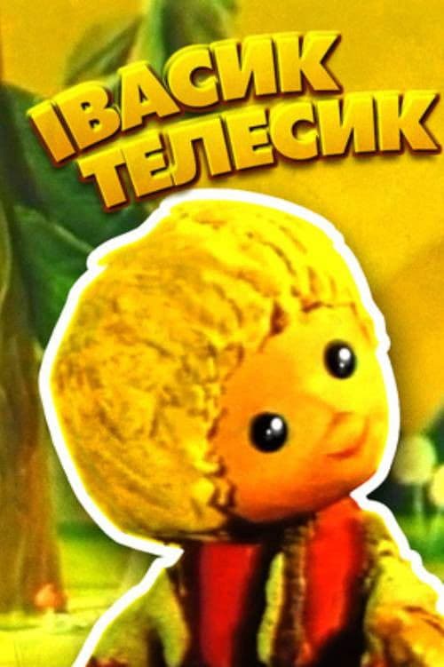 Івасик-Телесик