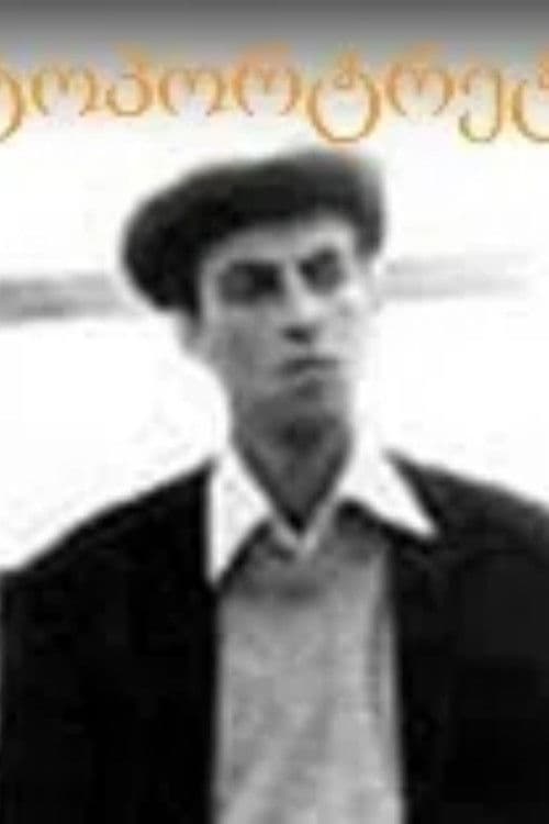 ავტოპორტრეტი