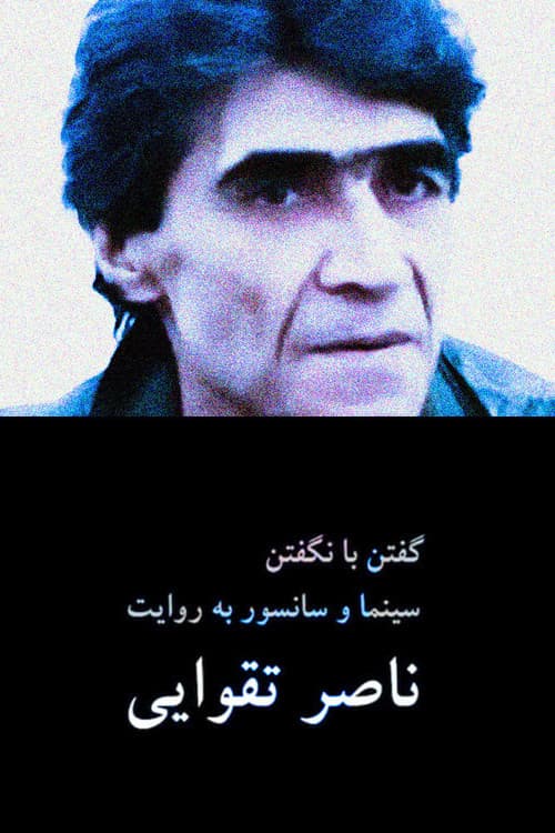 گفتن با نگفتن